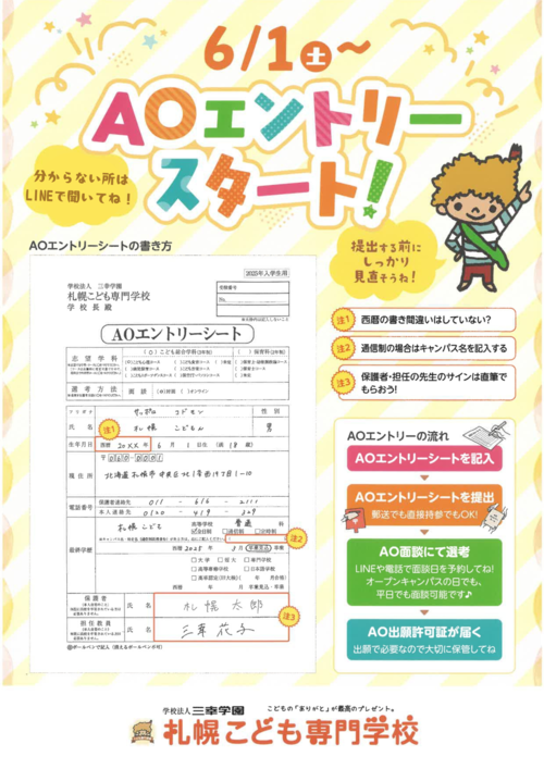 2024AOエントリーシート.png