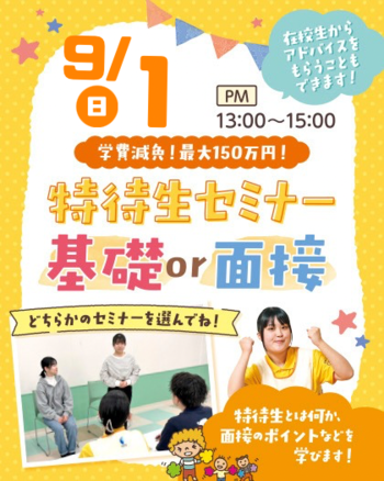 top_tokusemi0901.png