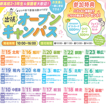 全会場 日程.png