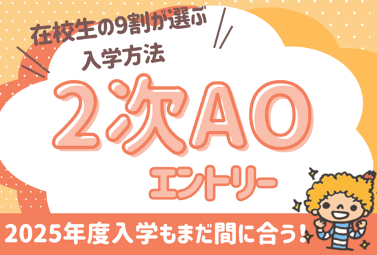 2025年度2次AO.png