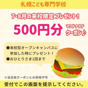マッククーポン 1.png