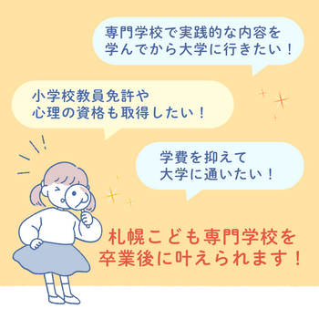 未来大　編入学.png