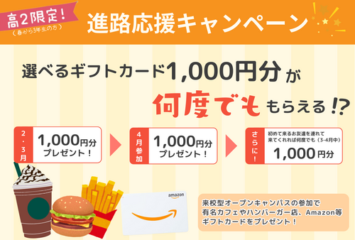 新規３年生　動員対策 (2).png