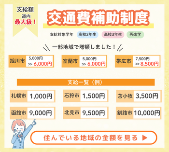 2026年　交通費補助・画像.png