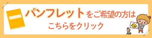 パンフ請求.png