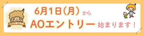 AO案内.png