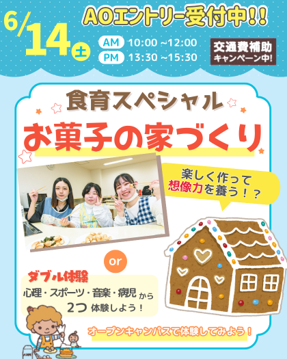 お菓子の家 体験 (4).png