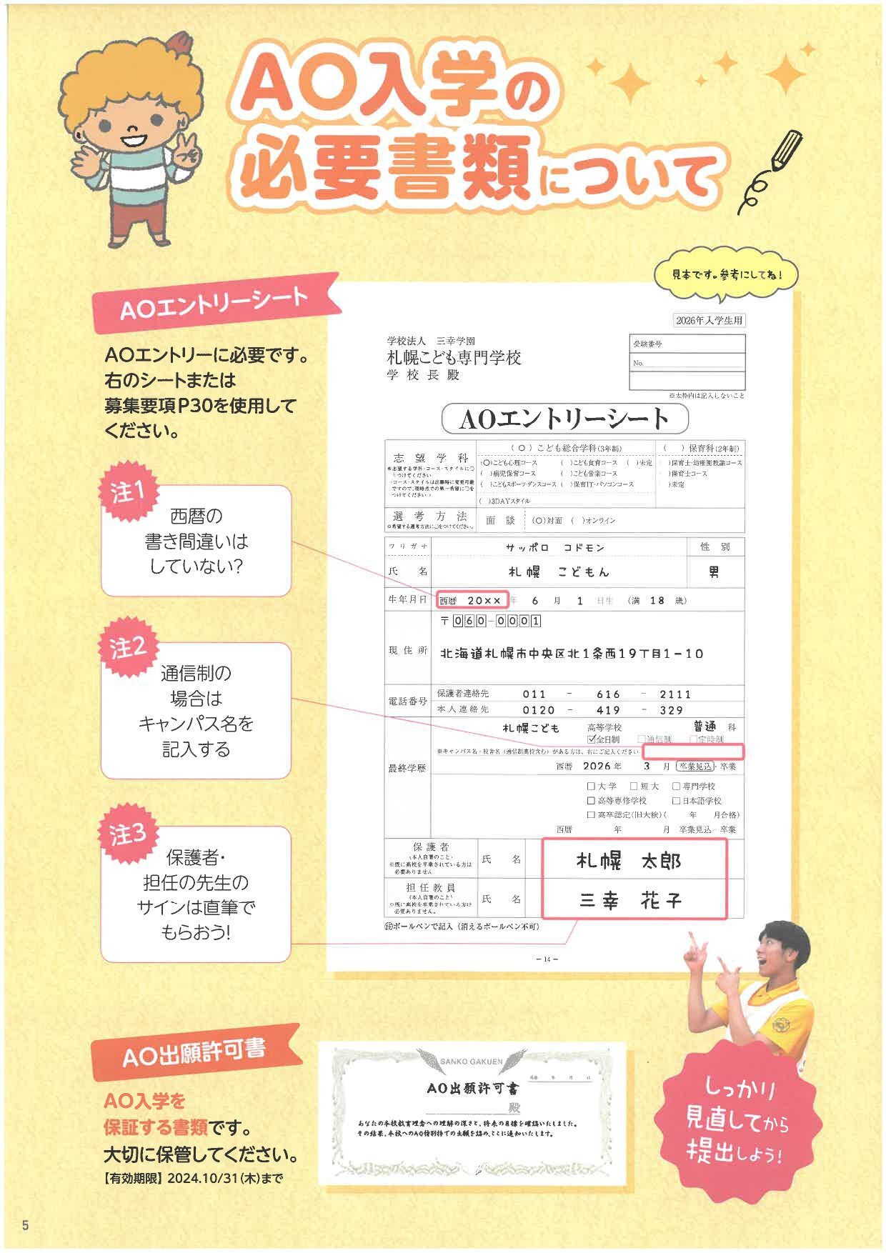 AO書き方見本_page-0001.jpg