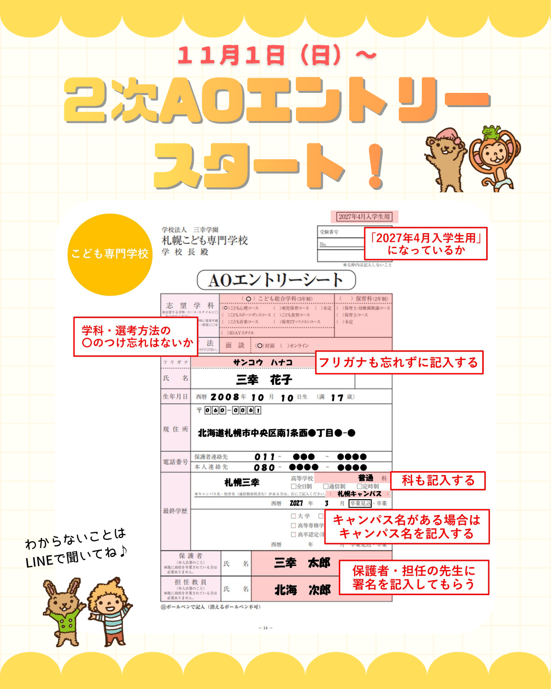 2次AOエントリー.png