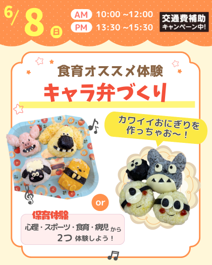 キャラ弁(6.8).png