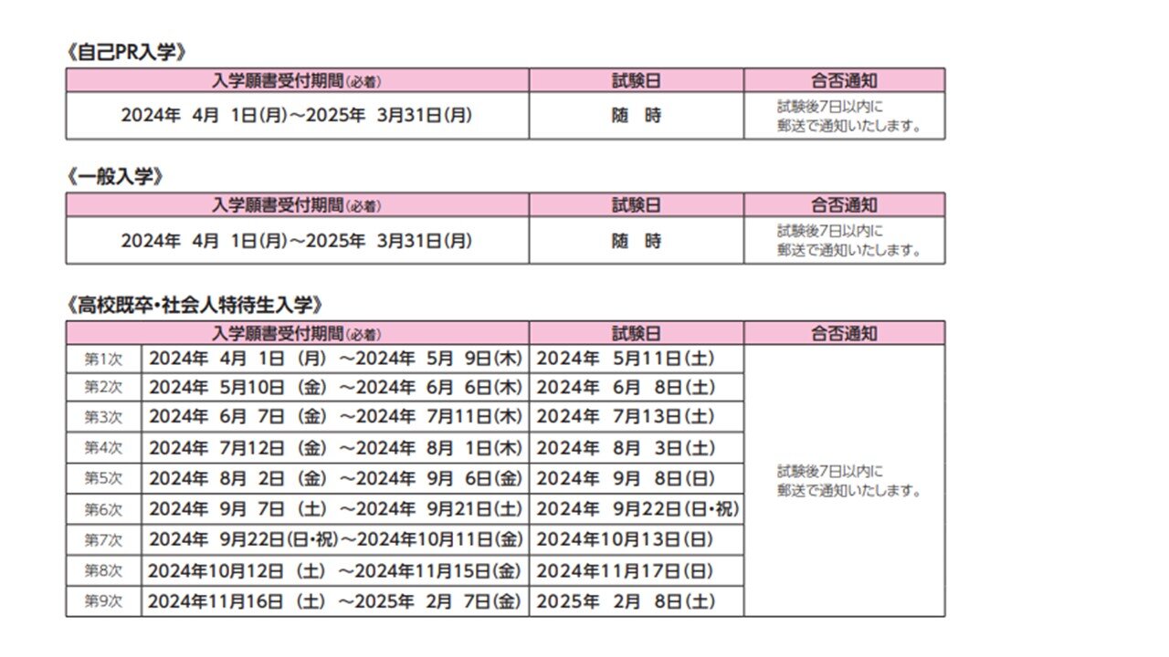 2024年10月社会人入試.jpg