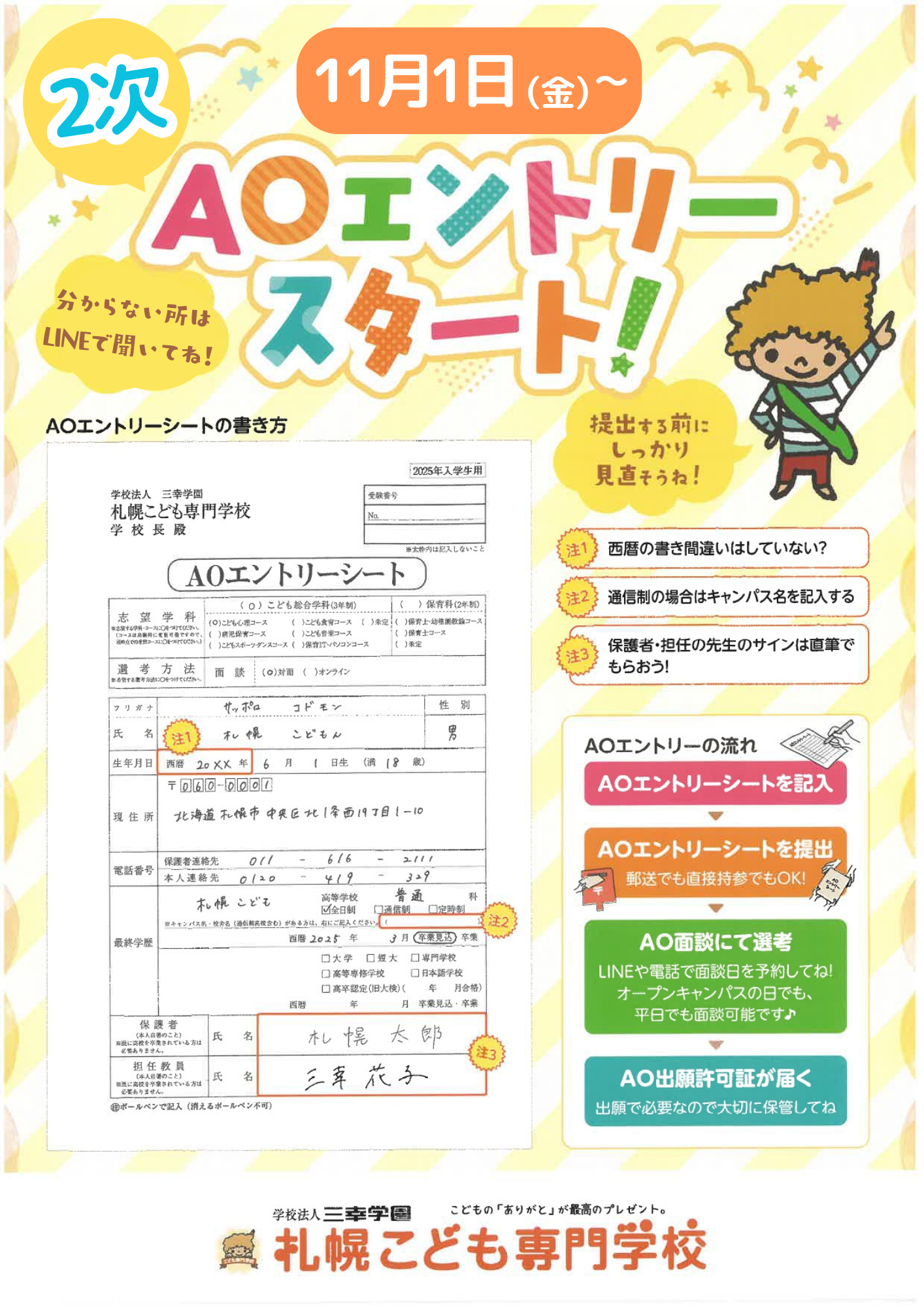 二次AOペラ.png