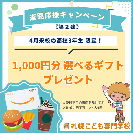 3年生進路応援キャンペーン　DM用 (1).png