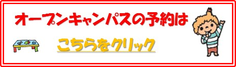 【札幌】オープンキャンパス予約.png