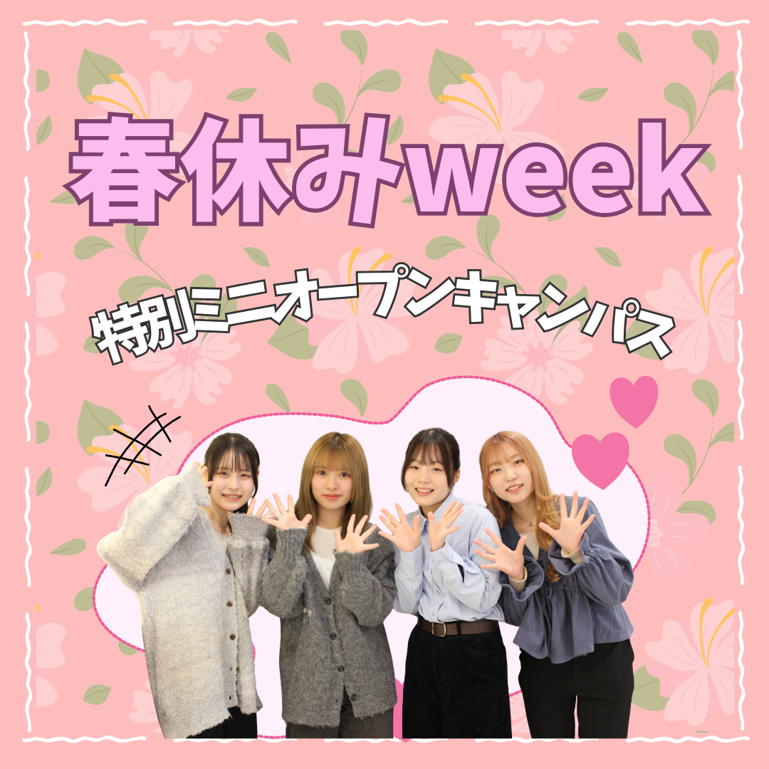 [Recommended for all grades] Spring Break Week Special Mini Open Campus ...