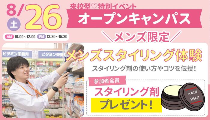 メンズスタイリング体験　0826 (1) (1).jpg