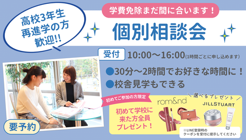 MS個別相談会.png
