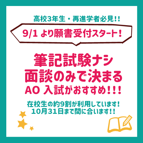 AOおすすめ９月以降.png