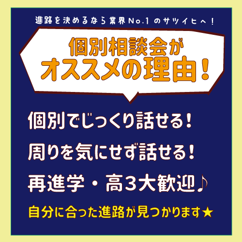 個別相談会メリット.png