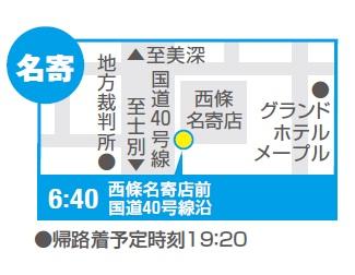 地図:名寄(西條名寄店前国道40号線沿)