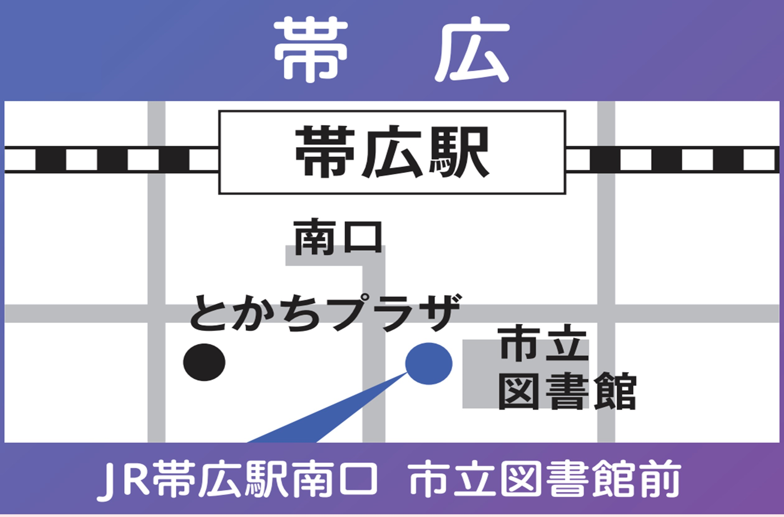 地図：帯広（JR帯広駅南口市立図書館前）※2024年3/30㈯限定運行