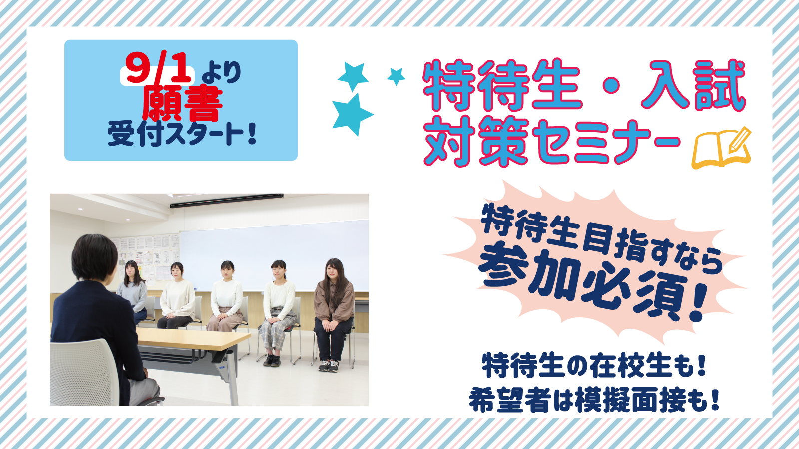 特待生セミナー 高校３年生 再進学の方必見 オープンキャンパス 札幌 北海道 の医療事務 福祉専門学校 札幌医療秘書福祉専門学校
