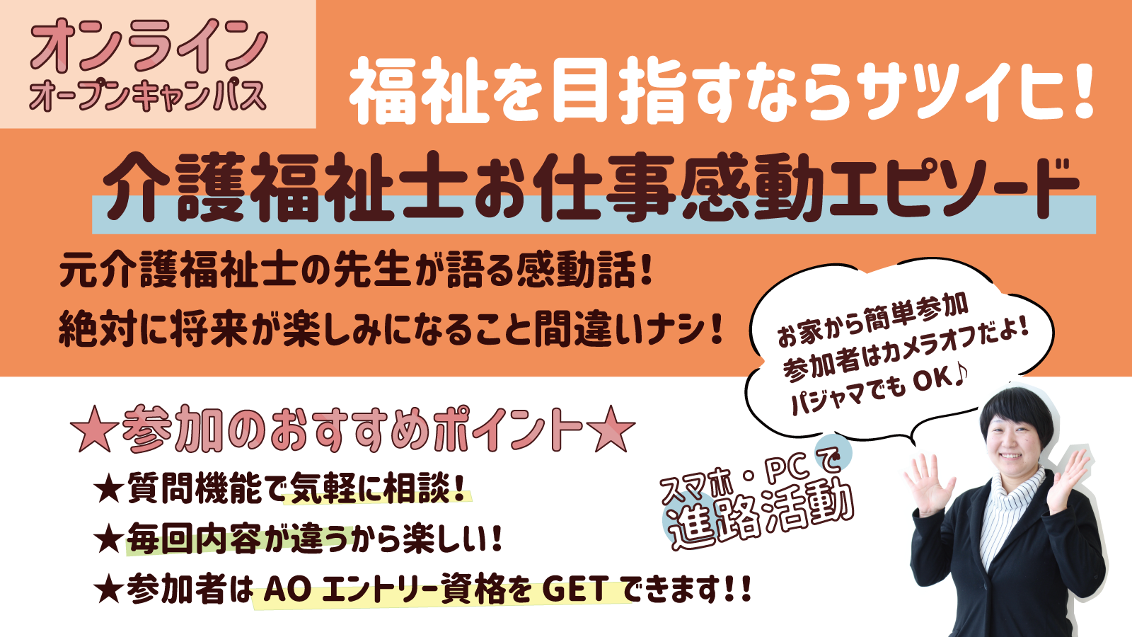 6 13 土 17 00 お仕事感動sp オンラインオープンキャンパス エピソード3 介護福祉士編 高校3年生 再進学の方 遠方の方必見 オープンキャンパス 札幌 北海道 の医療事務 福祉専門学校 札幌医療秘書福祉専門学校 6 13 土 17 00 お仕事感動sp オンラインオープンキャンパス エピソード3 介護福祉士編 高校3年生 再進学の方 遠方の方必見 オープンキャンパス 札幌 北海道 の医療事務 福祉専門学校 札幌医療秘書福祉専門学校