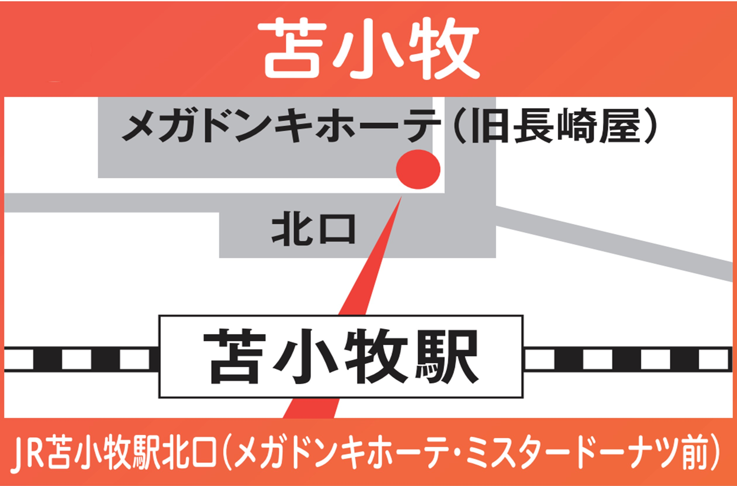 地図:苫小牧(JR苫小牧駅北口:メガドンキホーテ・ミスタードーナツ前)