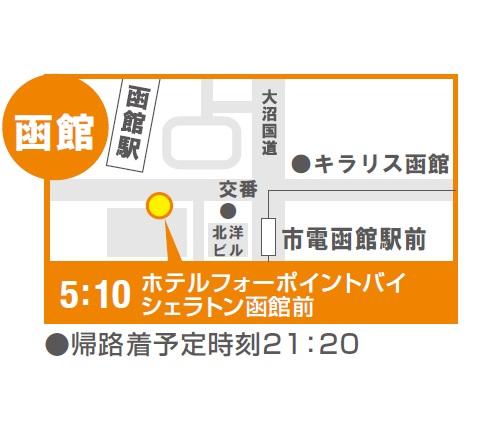 地図:【L6/26】函館(シェラトン函館前)