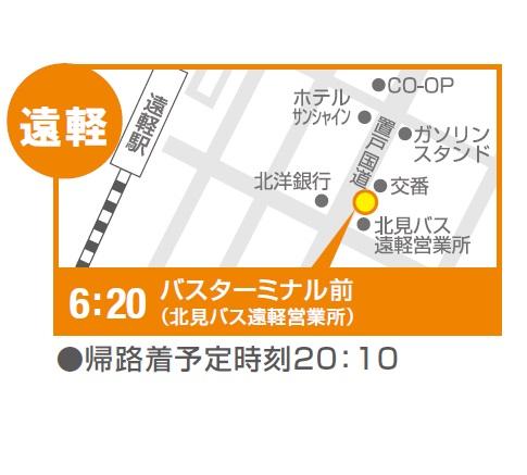 地図:【L6/26】遠軽(バスターミナル前 北見バス遠軽営業所)