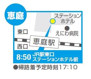 地図:恵庭(JR駅東口ステーションホテル前)
