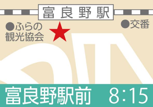 地図:富良野(富良野駅前)