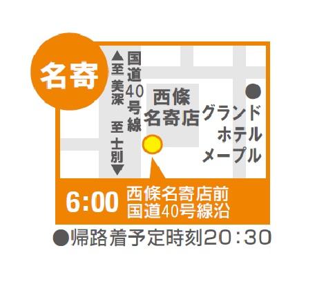 地図:【L6/26】名寄(西條名寄店前国道40号線沿)