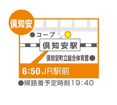 地図:【L6/26】倶知安(JR駅前)