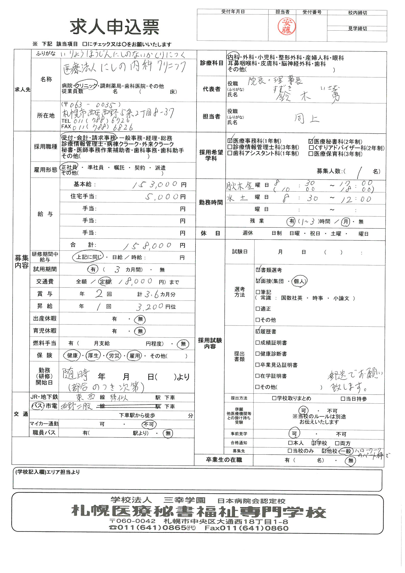 にしの内科クリニック.jpg