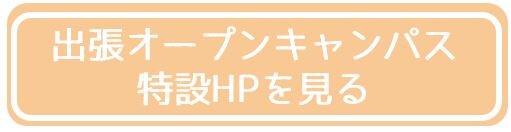 特設HPボタン.JPG