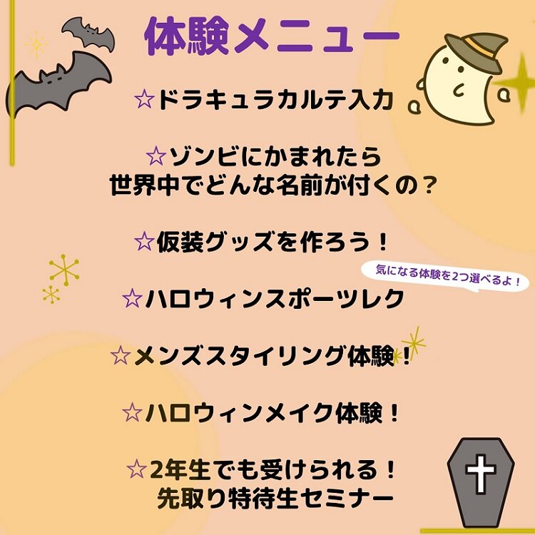 医科　ハロウィンメニュー変更後.jpg