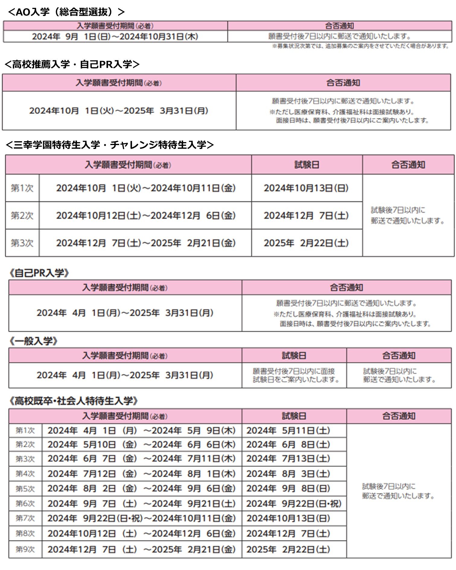 願書受付期間.jpg