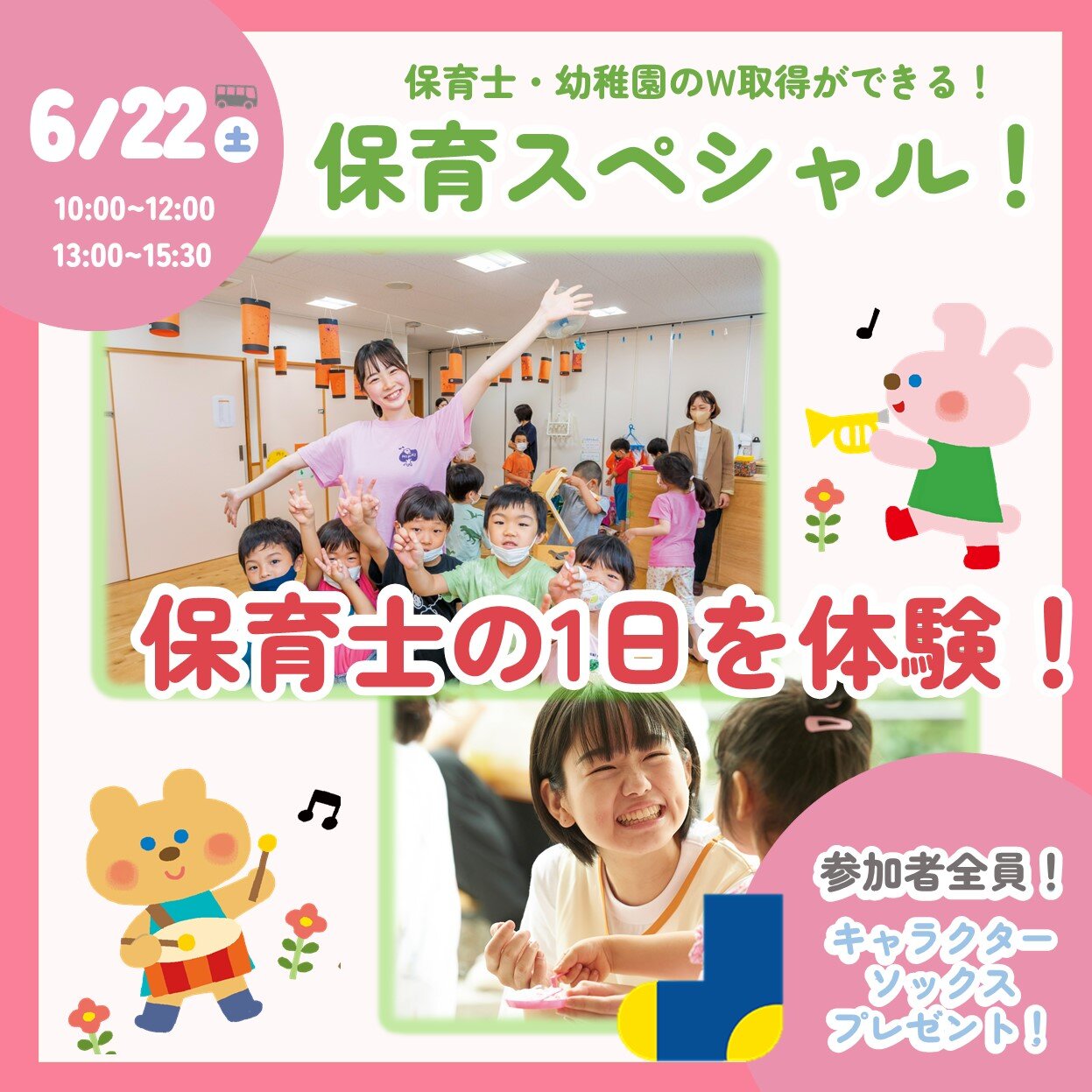 622保育スペシャル.jpg