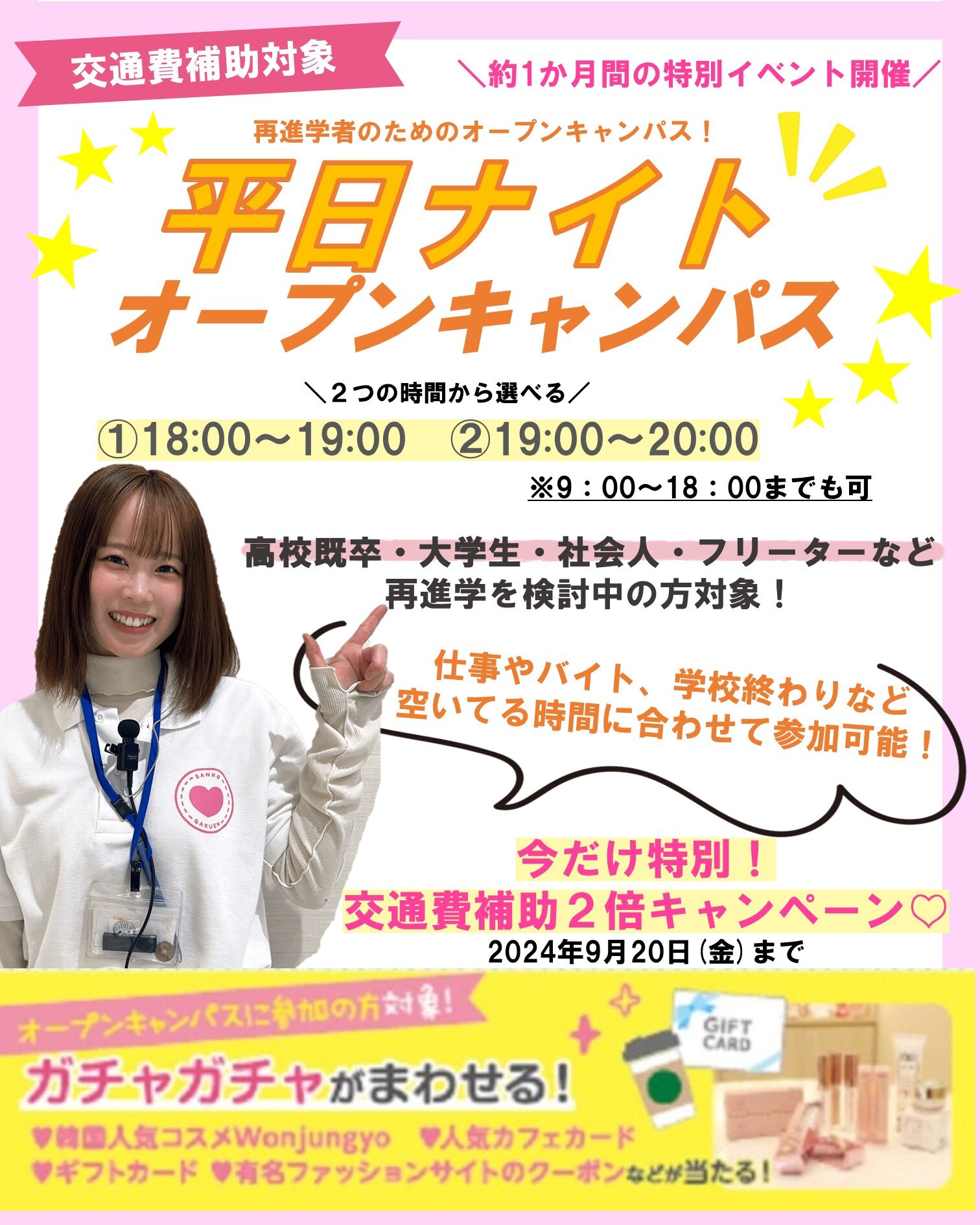 再進学者平日ナイトOC.jpg
