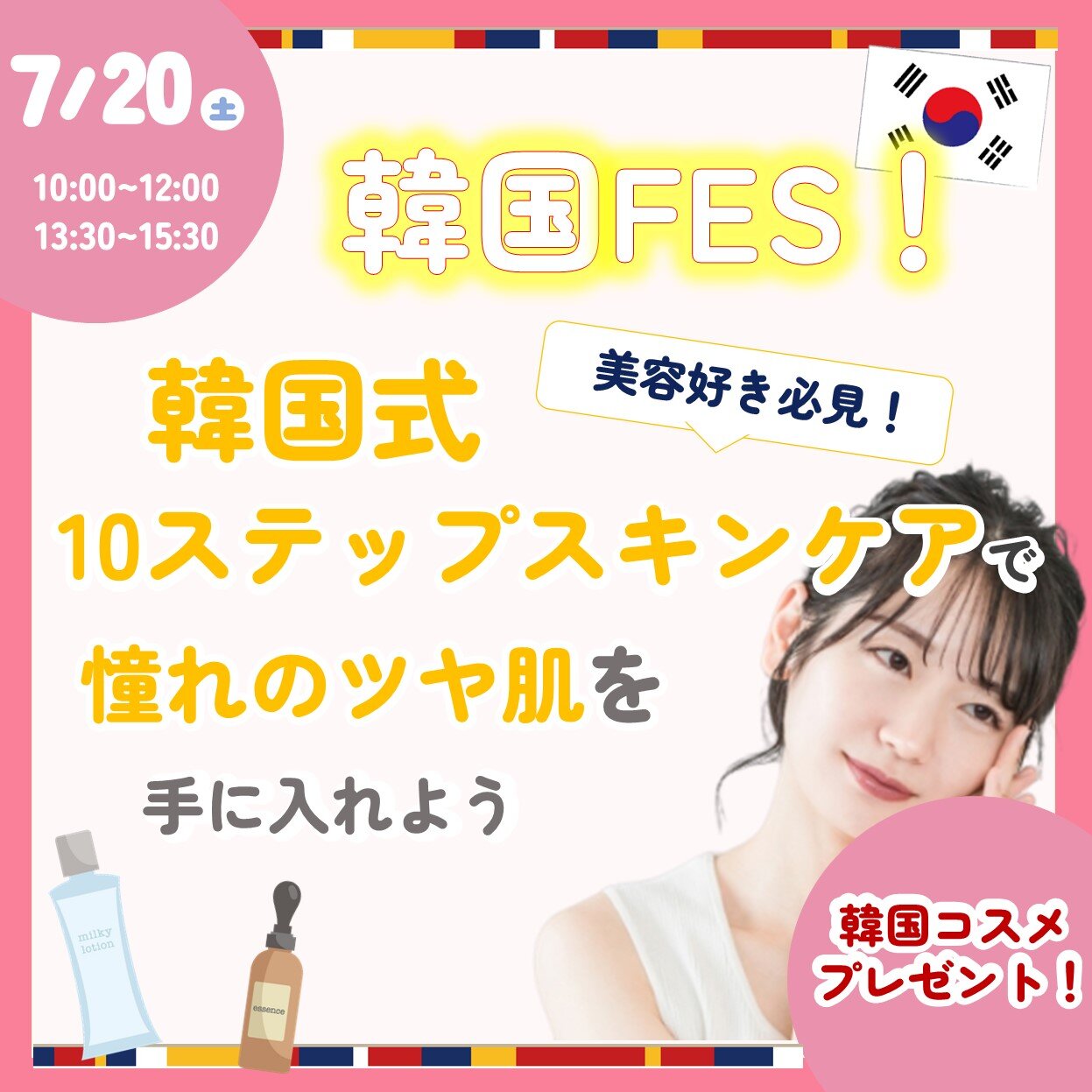 韓国FES.jpg