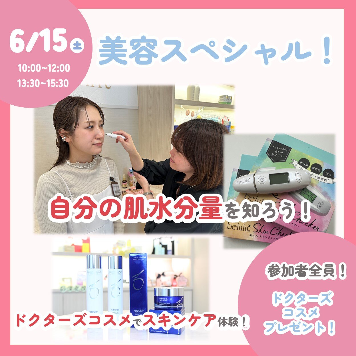 6月15日美容正方形.jpg