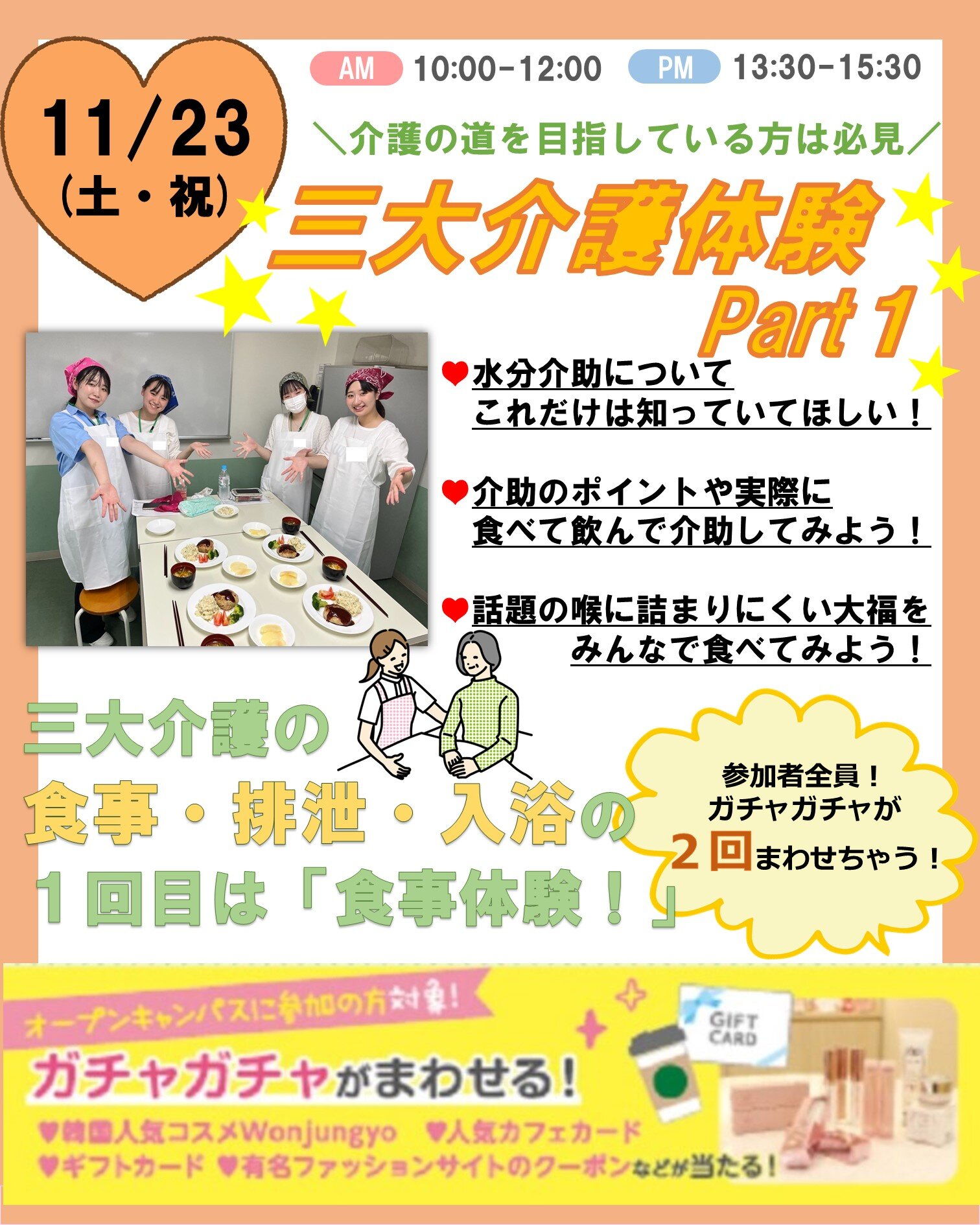 介護スペシャル.jpg