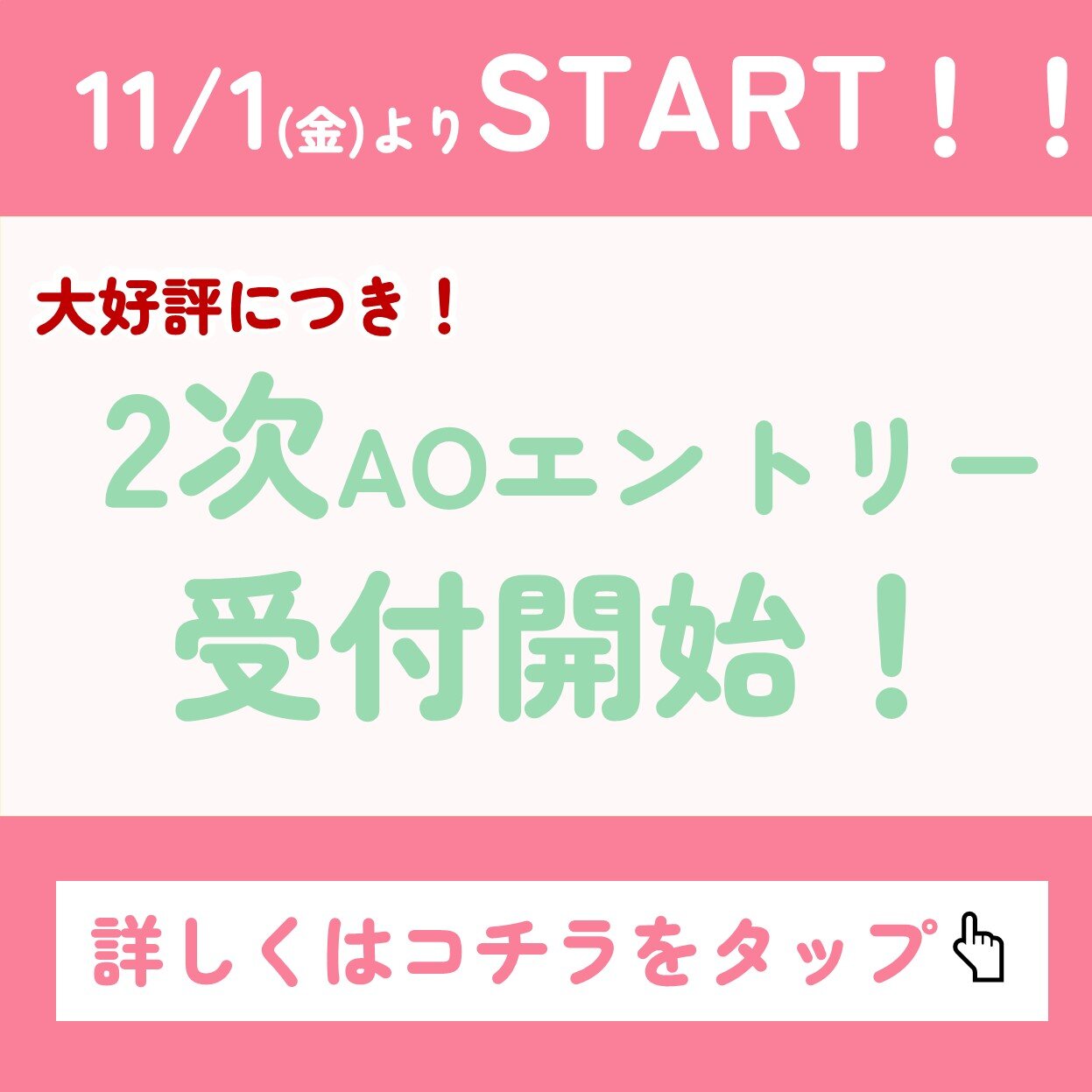 2次AOスタート！！.jpg