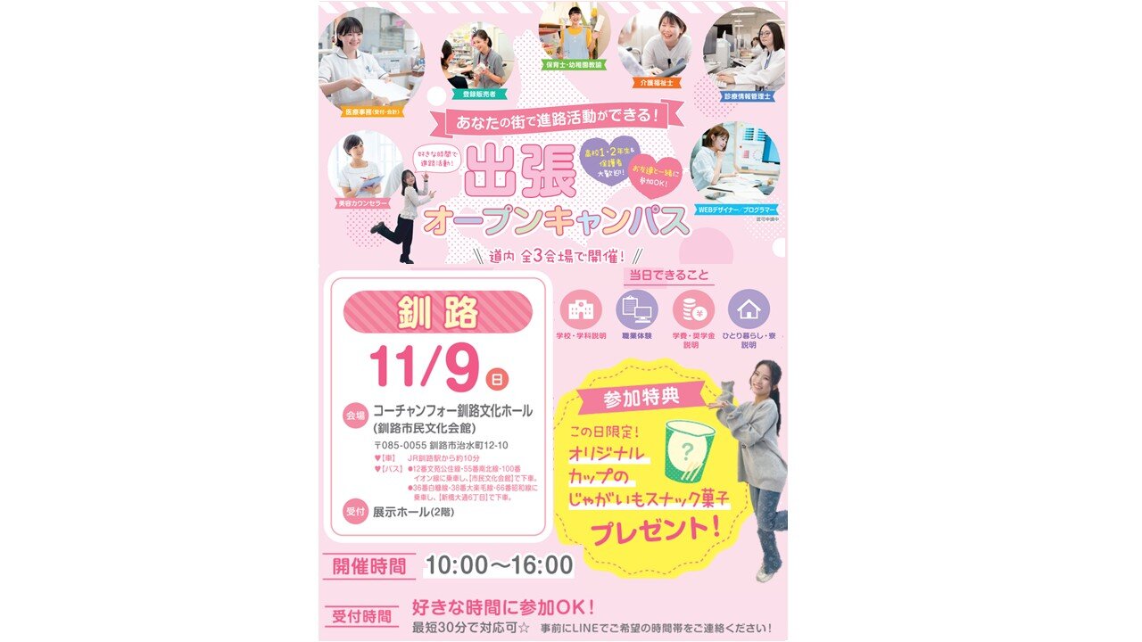 M校イベカレ仮画像（釧路）.JPG