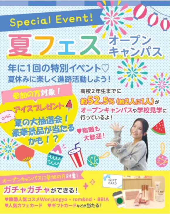 夏フェス2025.JPG