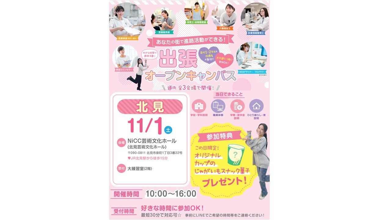 M校イベカレ仮画像（北見）.JPG