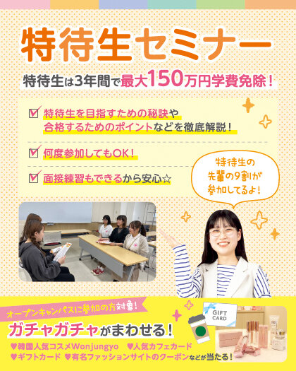 特待生セミナー.jpg