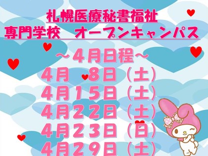 ４月OC日程.jpgのサムネイル画像