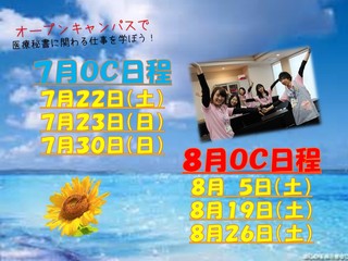 8月ＯＣ.jpg